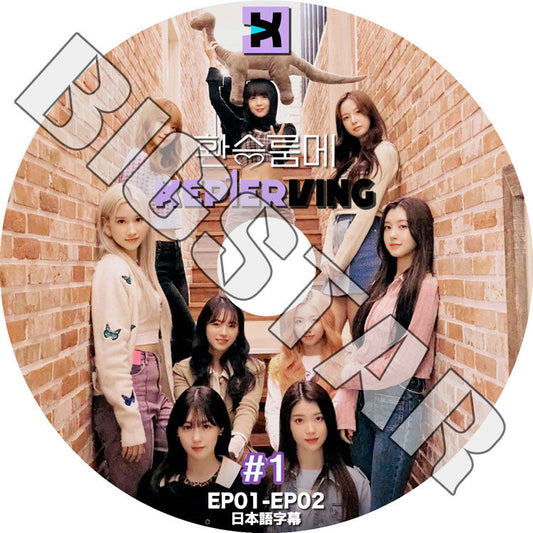 K-POP DVD/ Kep1er KEP1ERVING #1 (EP01-EP02) (日本語字幕あり)/ Kep1er ケプラー Girls Planet 999 KPOP DVD