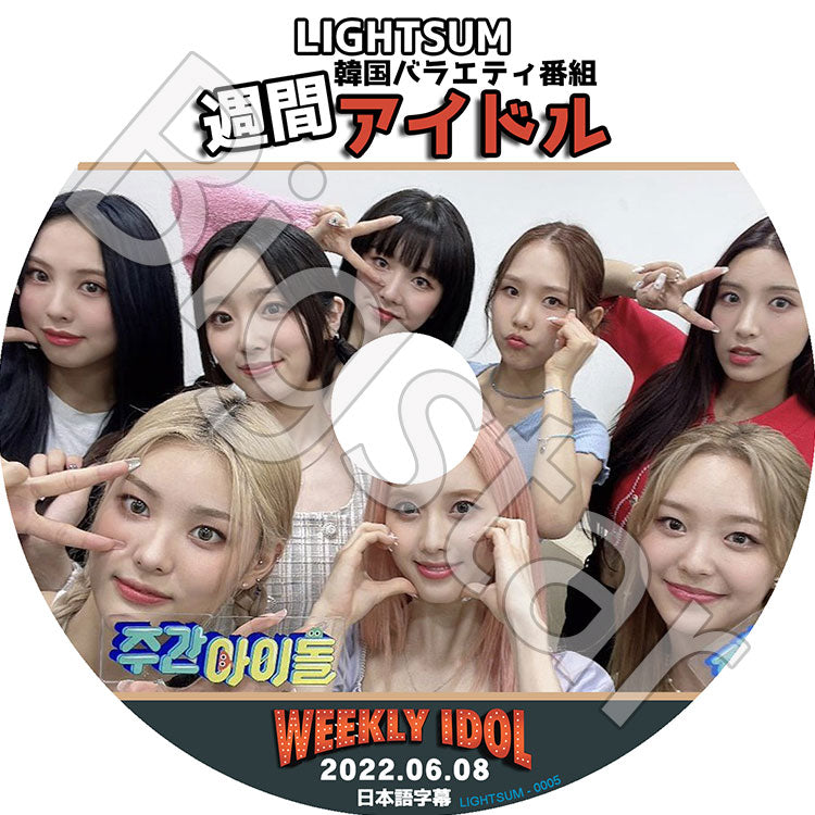 K-POP DVD/ LIGHTSUM 週間アイドル (2022.06.08)(日本語字幕あり)/ ライトサム フィヨン サンア ユジョン ジアン ヒナ ナヨン ジュヒョン チョウォン KPOP