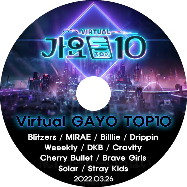 K-POP DVD/ VIRTUAL GAYO TOP10(2022.03.26) BILLIE WEEEKLY CRAVITY CHERRY BULLET BRAVE GIRLS SOLAR STRAY KIDS/ コンサート LIVE