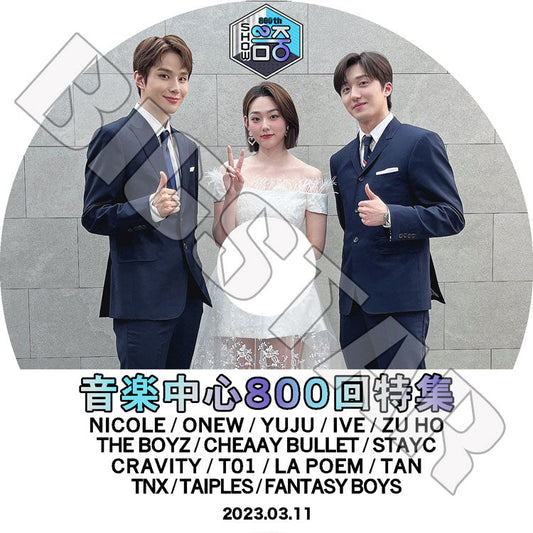 K-POP DVD/ 2023 Music Core 800回特集 (2023.03.11)/ ONEW IVE THE BOYZ STAYC CHERRY BULLET CRAVITY TAN TNX NICOLE 他/ 音楽番組