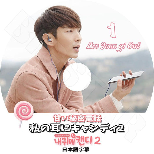 K-POP DVD/ イジュンギ 私の耳にキャンディ 1(日本語字幕あり)／イジュンギ Lee Joon Gi KPOP DVD