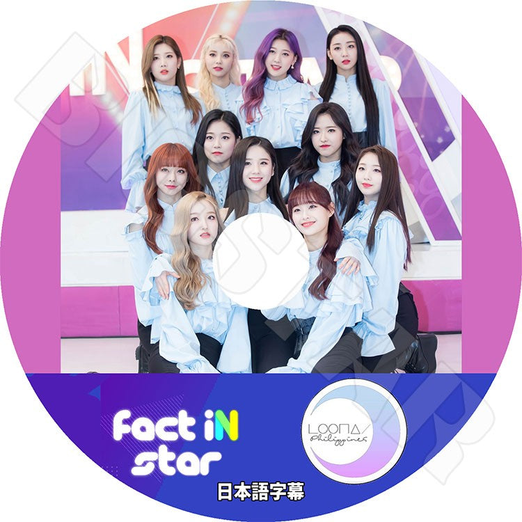 K-POP DVD/ LOONA Fact iN Star (2019.03.15)(日本語字幕あり)/ 今月の少女 ヒジン ヒョンジン ハスル ヨジン ビビ キムリプ ジンソル チェリ イブ チュウ..