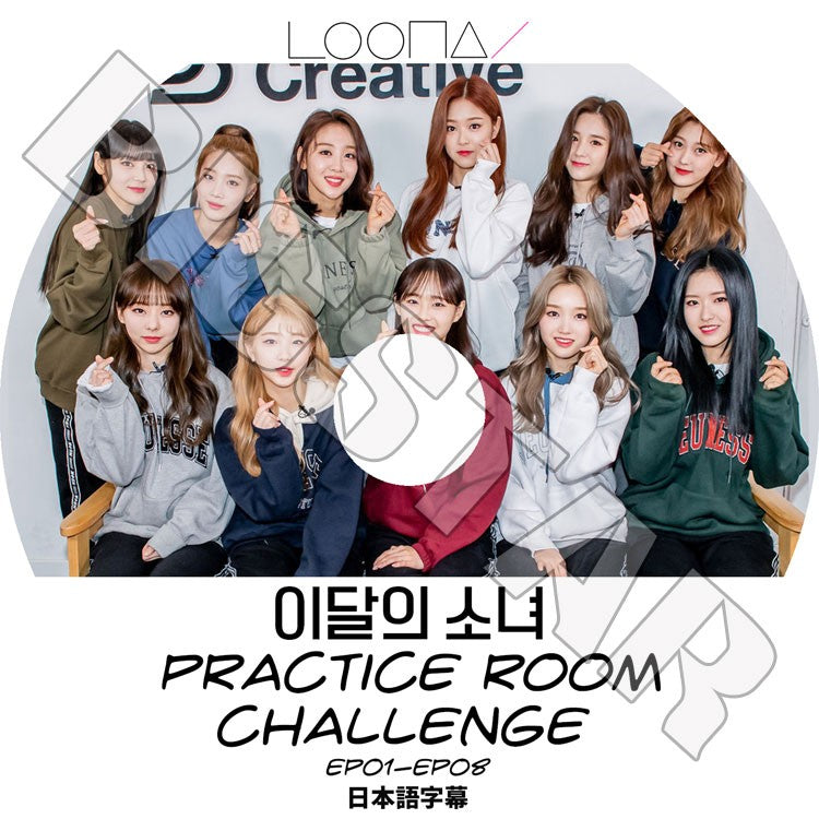 K-POP DVD/ LOONA PRACTICE ROOM CHALLENGE (EP01-EP08)(日本語字幕あり)/ 今月の少女 ヒジン ヒョンジン ハスル ヨジン ビビ キムリプ ジンソル..