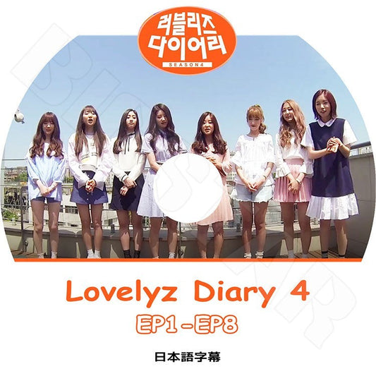 K-POP DVD/ LOVELYZ Diary SEASON4 (EP1-8)(日本語字幕あり)／ラブリーズ ジエ ジス ミジュ ケイ ジン スジョン イェイン KPOP DVD