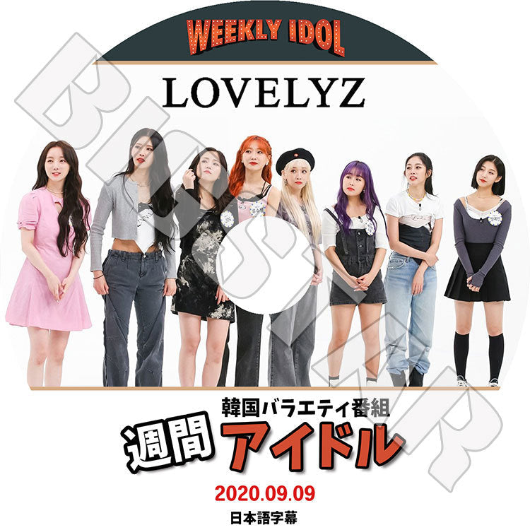 K-POP DVD/ LOVELYZ 2020 週間アイドル(2020.09.09)(日本語字幕あり)/ ラブリーズ ベイビーソウル ジス ジエ ミジュ ケイ ジン スジョン イェイン KPOP DVD