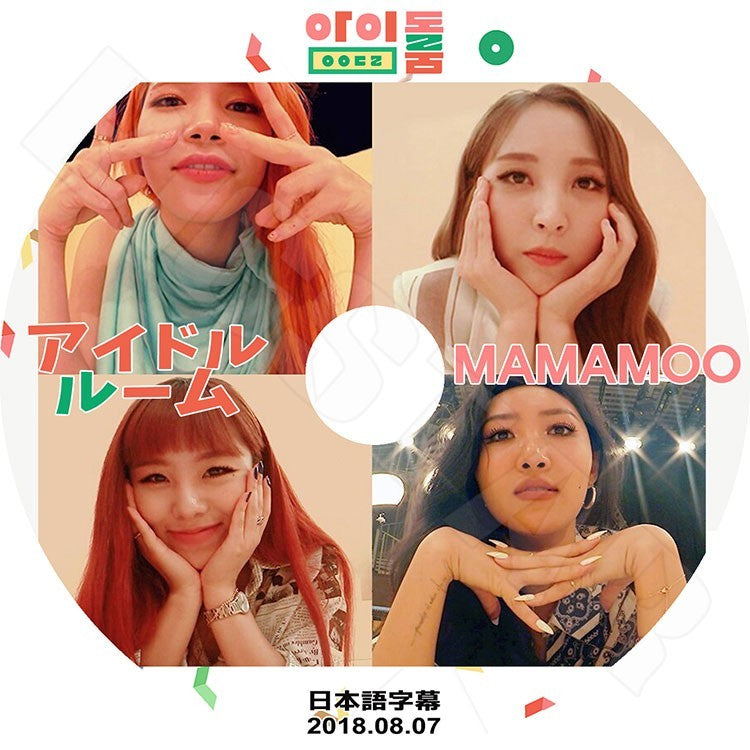 K-POP DVD/ MAMAMOO アイドルルーム (2018.08.07)(日本語字幕あり)/ママム ソラ ムンビョル フィイン ファサ KPOP DVD