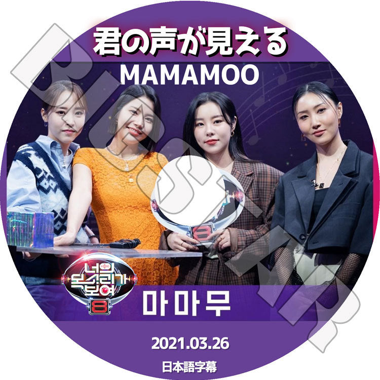 K-POP DVD/ MAMAMOO 君の声が見える(2021.03.26)(日本語字幕あり)/ ママム ソラ ムンビョル フィイン ファサ KPOP DVD