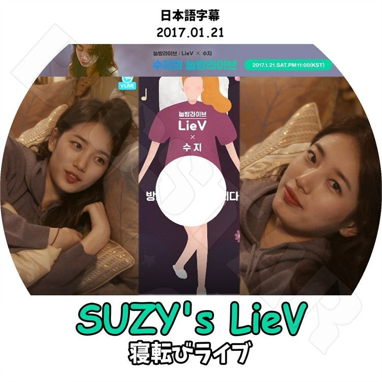 K-POP DVD/ Miss A SUZY 寝転びライブ Lie V(2017.01.21)(日本語字幕あり)/ミスエー スジ KPOP