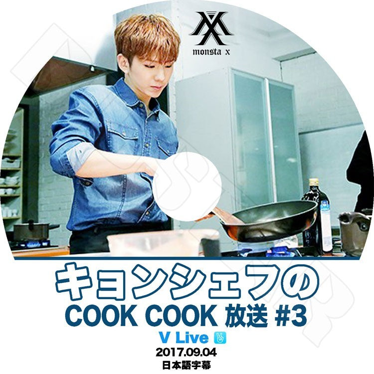 K-POP DVD/ MONSTA X キョンシェフのCookCook放送 #3(2017.09.04)(日本語字幕あり)/モンスターエクス キヒョン KPOP DVD