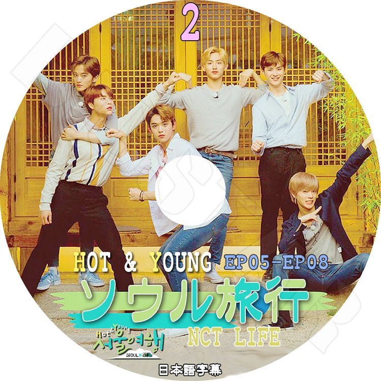 K-POP DVD/ NCT HOT&YOUNG ソウル旅行 #2(EP05-08)(日本語字幕あり)/エンシティ ジャニー マーク ルーカス ウィンウィン クン ユウタ KPOP DVD