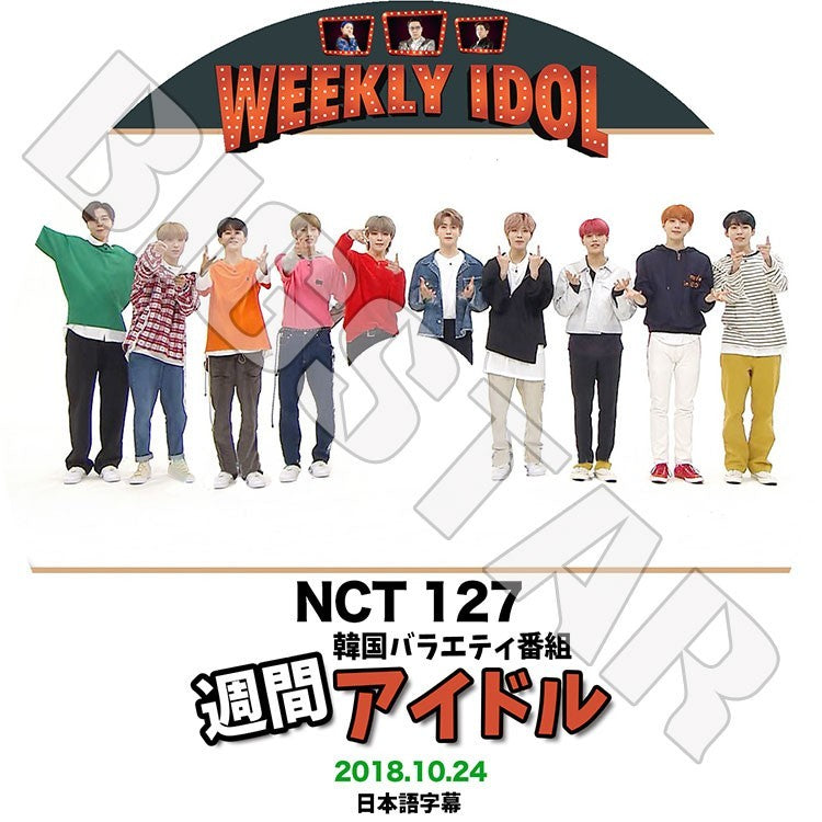 K-POP DVD/ NCT127 2018 週間アイドル(2018.10.24)(日本語字幕あり)/エンシティ127 ヘチャン ユタ ウィンウィン テヨン ゼヒョン マーク テイル