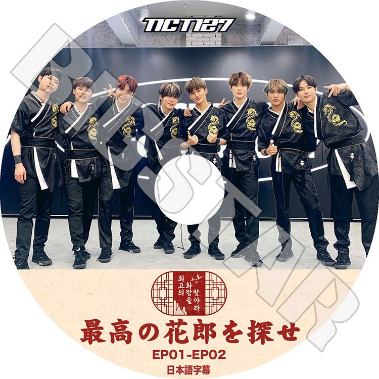 K-POP DVD/ NCT127 最高の花郎を探せ (EP01-EP02)(日本語字幕あり)/ エンシティ127 テイル ジョニー ユウタ ドヨン ジェヒョン ヘチャン KPOP DVD