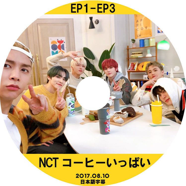 K-POP DVD/ NCT コーヒーいっぱい(2017.08.10)(日本語字幕あり)/ エンシティ テヨン ジェヒョン チソン テン ロンジュン ユウタ チョンロ ドヨン ウィンウ..