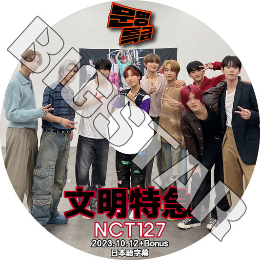 K-POP DVD/ NCT127 文明特急 (2023.10.12+BONUS) (日本語字幕あり)/ NCT127 エヌシーティー127 ユウタ ウィンウィン テヨン ジェヒョン テイル..