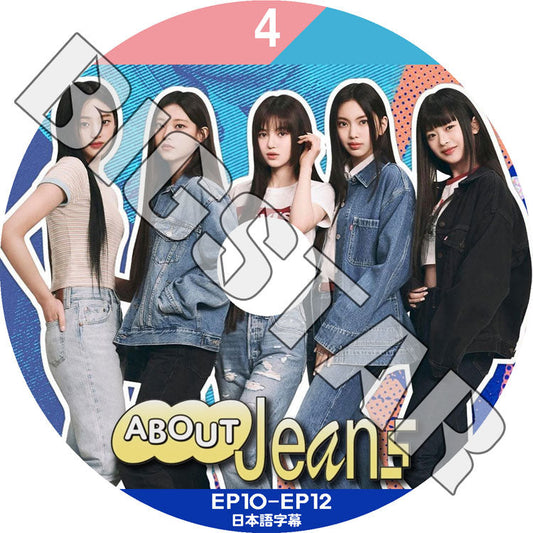 K-POP DVD/ NewJeans ABOUT JEANS #4 (EP10-EP12) (日本語字幕あり)/ NewJeans ニュージーンズ ミンジ ハニ ダニエル ヘリン ヘイン KPOP