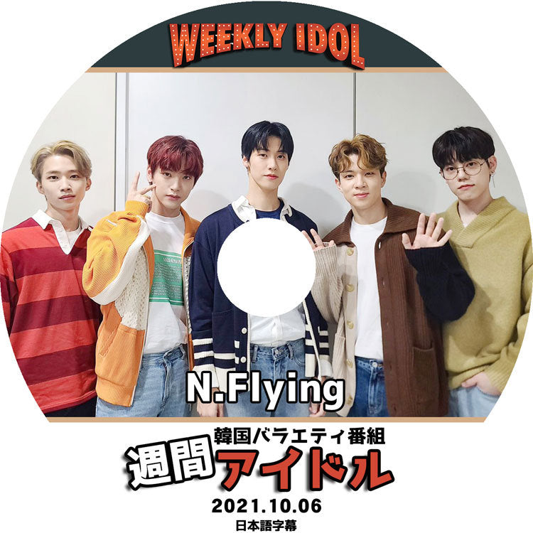 K-POP DVD/ N.Flying 週間アイドル(2021.10.06)(日本語字幕あり)/ エヌフライング クォングァンジン イスンヒョプ チャフン キムジェヒョン ユフェスン