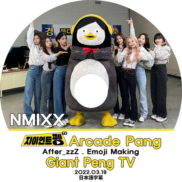 K-POP DVD/ NMIXX GIANT PENG TV (2022.03.18)(日本語字幕あり)/ エンミックス リリー ヘウォン ソルユン ジニ ベイ ジウ ギュジン KPOP DVD