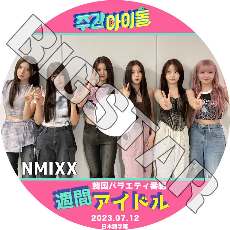 K-POP DVD/ NMIXX 週間アイドル (2023.07.12) (日本語字幕あり)/ NMIXX エンミックス リリー ヘウォン ソリュン ジニ ベイ ジウ ギュジン KPOP DVD