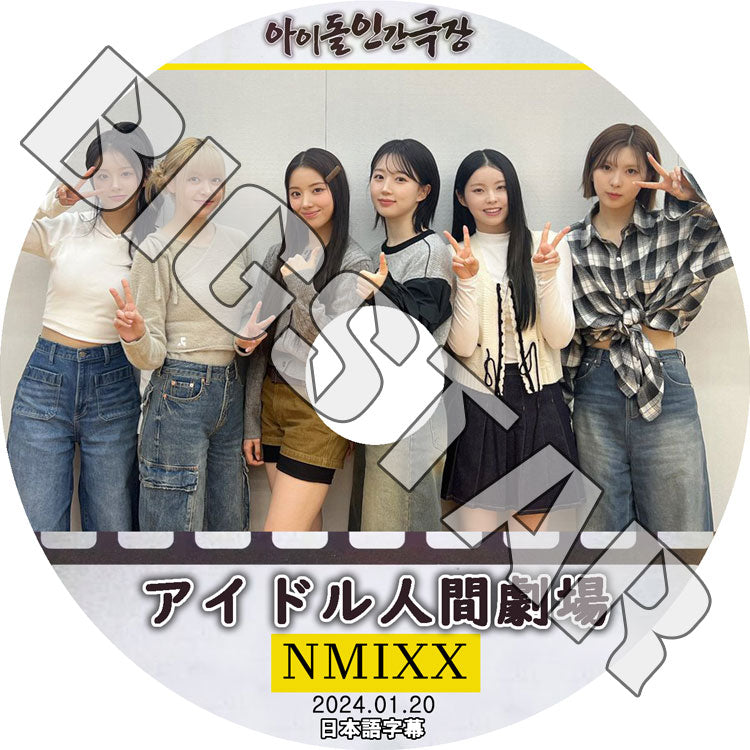 K-POP DVD/ NMIXX アイドル人間劇場2024 (2024.01.20) (日本語字幕あり)/ NMIXX エンミックス リリー ヘウォン ソリュン ジニ ベイ ジウ ギュジン