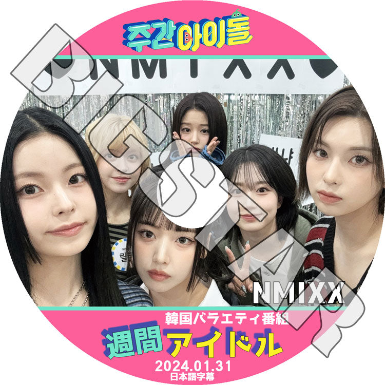 K-POP DVD/ NMIXX 週間アイドル (2024.01.31) (日本語字幕あり)/ NMIXX エンミックス リリー ヘウォン ソリュン ジニ ベイ ジウ ギュジン KPOP DVD