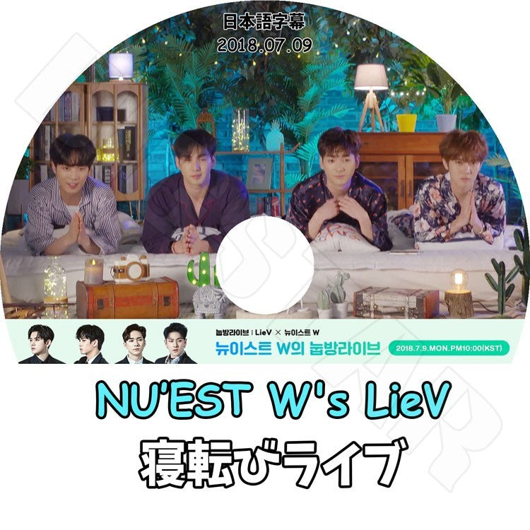 K-POP DVD/ NU'EST W`s 寝転びライブ (2018.07.09)(日本字幕あり)/ニューイースト ジェイアール アーロン ミンヒョン ベクホ レン KPOP DVD