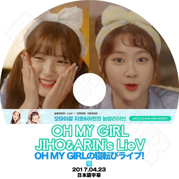 K-POP DVD/ Oh My Girl 寝転びライブ Jiho&Arin LieV(2017.04.23)(日本字幕あり)/オーマイガール アリン ジホ KPOP DVD