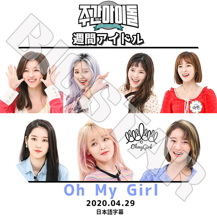 K-POP DVD/ Oh My Girl 2020 週間アイドル(2020.04.29)(日本語字幕あり)/ オーマイガール スンヒ ヒョジョン ユア ビニ ミミ ジニ アリン ジホ KPOP DVD