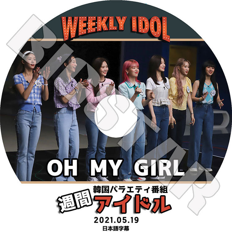 K-POP DVD/ Oh My Girl 2021 週間アイドル(2021.05.19)(日本語字幕あり)/ オーマイガール スンヒ ヒョジョン ユア ビニ ミミ ジニ アリン ジホ KPOP DVD