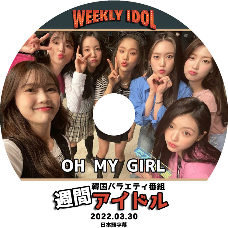 K-POP DVD/ Oh My Girl 2022 週間アイドル(2022.03.30)(日本語字幕あり)/ オーマイガール スンヒ ヒョジョン ユア ビニ ミミ ジニ アリン ジホ KPOP DVD