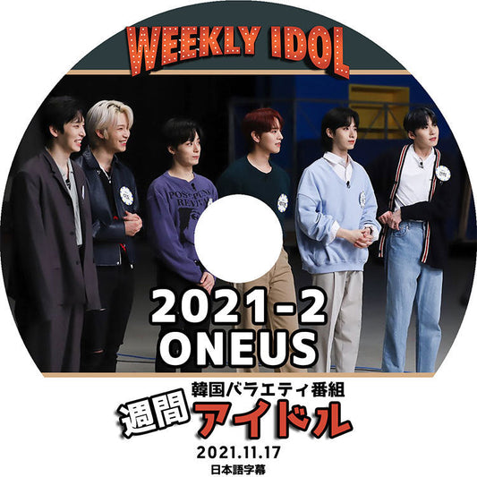 K-POP DVD/ ONEUS 2021-2 週間アイドル (2021.11.17)(日本語字幕あり)/ ワナス レイブン ソホ イド コンヒ ファンウン シオン KPOP DVD