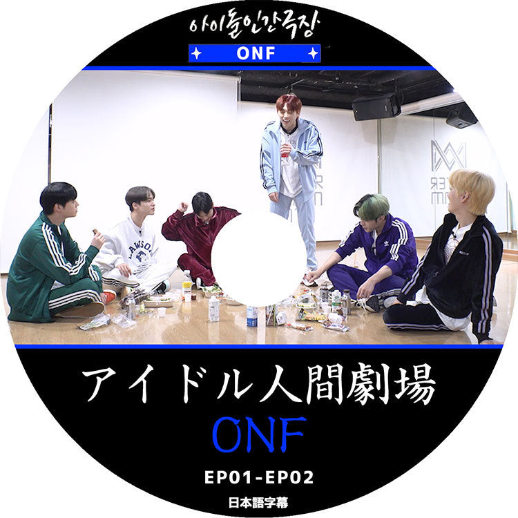 K-POP DVD/ ONF アイドル人間劇場(EP01-EP02)(日本語字幕あり)/ オネノプ オンアンドオフ ヒョジン ジェイアス イーション ワイアット エムケイ ユー ラウン