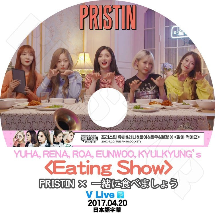 K-POP DVD/ PRISTIN EATING SHOW V live 一緒に食べましょう(2017.04.20)(日本語字幕あり)/プリスティン ユハ レナ ロア ウヌ キョルギョン KPOP DVD