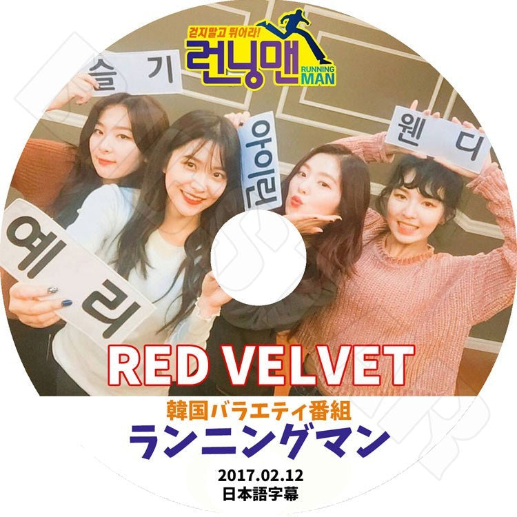 K-POP DVD/ ランニングマン ゲストRED VELVET出演 (2017.02.12)(日本語字幕あり)/レッドベルベット アイリーン スルギ ウェンディ ジョイ イェリ KPOP DVD