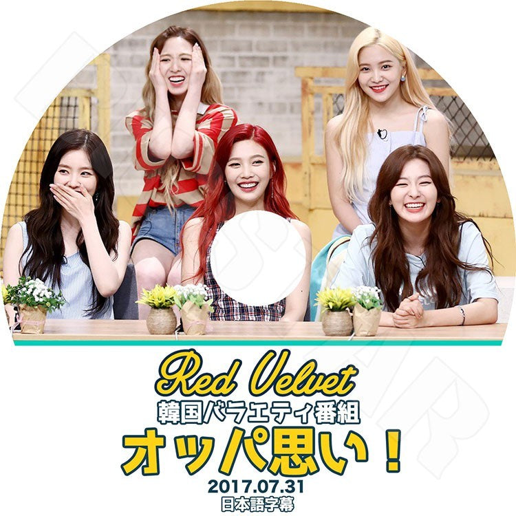 K-POP DVD/ RED VELVET オッパ思い(2017.07.31)(日本語字幕あり)/レッドベルベット アイリーン スルギ ウェンディ ジョイ イェリ KPOP DVD