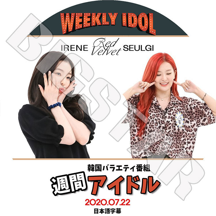 K-POP DVD/ RED VELVET IRENE SEULGI 週間アイドル(2020.07.22)(日本語字幕あり)/ レッドベルベット アイリーン スルギ KPOP DVD
