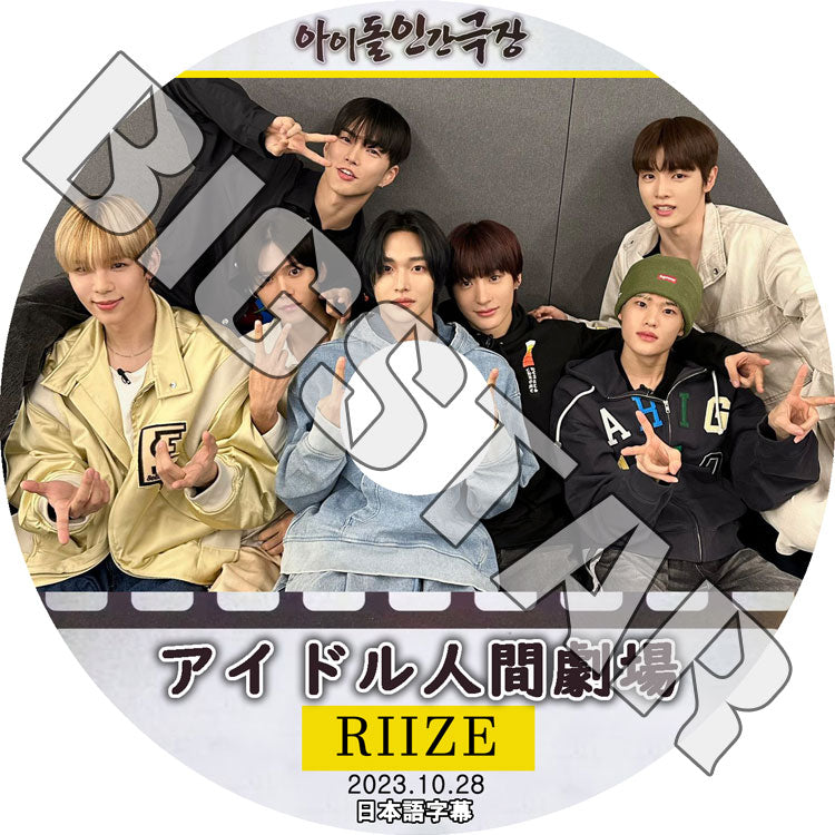 K-POP DVD/ RIIZE アイドル人間劇場 (2023.10.28) (日本語字幕あり)/ RIIZE ライズ ショウタロウ ウンソク ソンチャン ウォンビン スンハン..