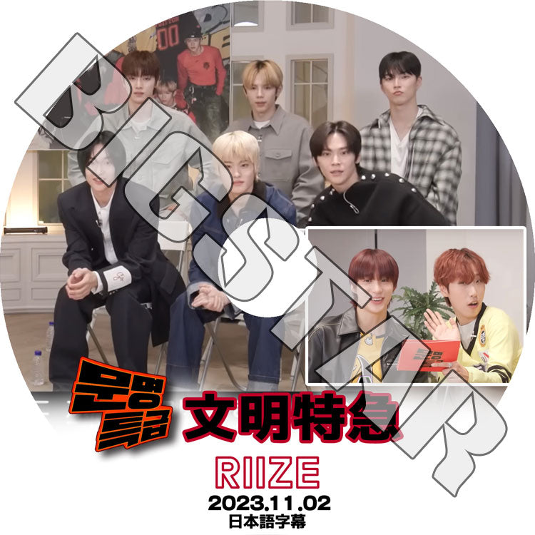 K-POP DVD/ RIIZE 文明特急 (2023.11.02) (日本語字幕あり)/ RIIZE ライズ ショウタロウ ウンソク ソンチャン ウォンビン スンハン ソヒ アントン