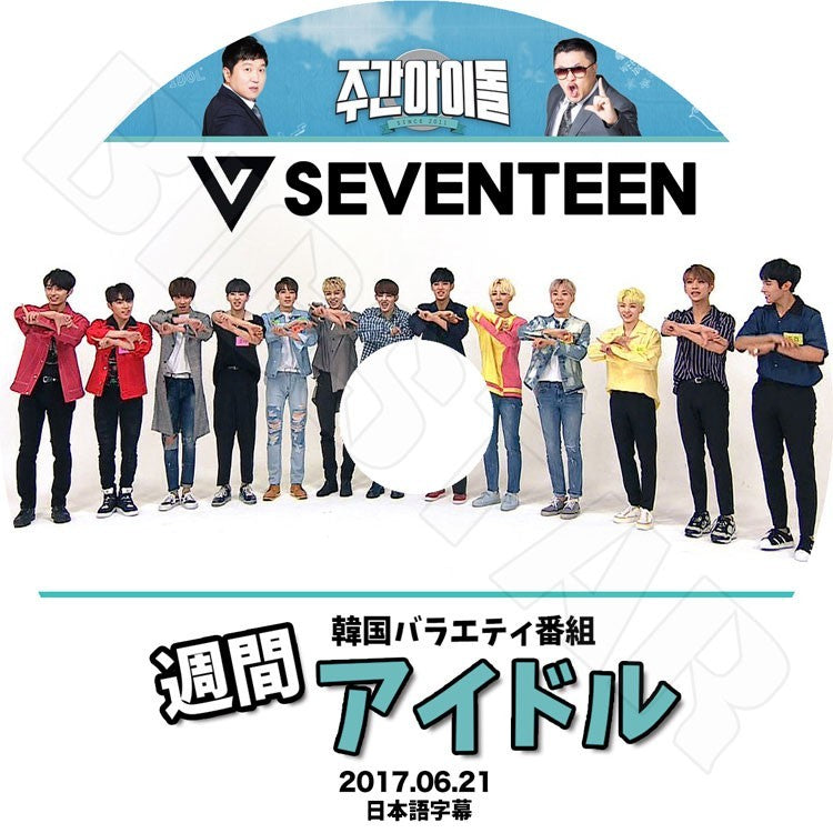 K-POP DVD/ SEVENTEEN 2017週間アイドル(2017.06.21)(日本語字幕あり)/セブンティーン セブチ ウジ ホシ スングァン ジュン ドギョム ジョンハン ディエイト..