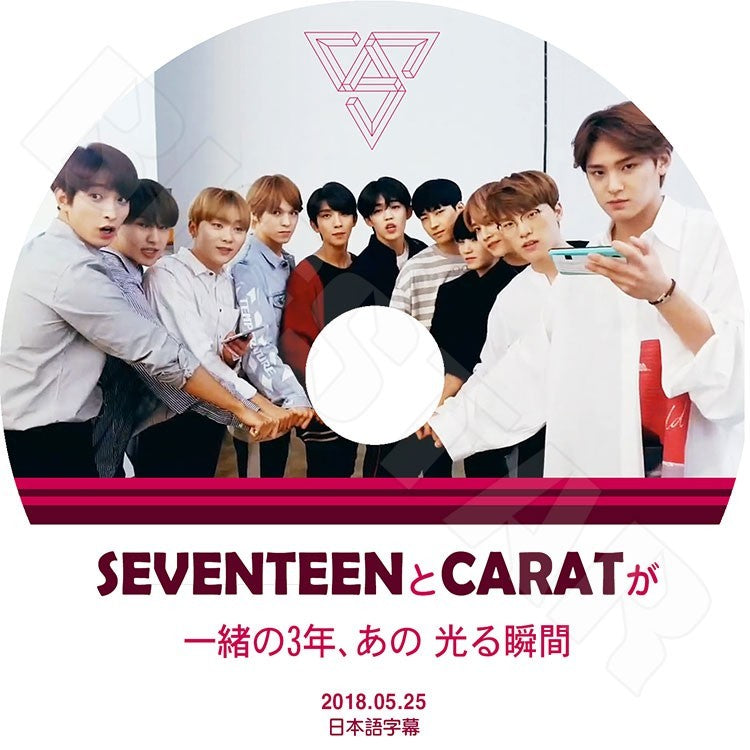 K-POP DVD/ SEVENTEEN とCARATが一緒の3年、あの光る瞬間 (2018.05.25)(日本語字幕あり)/セブンティーン セブチ エスクプス ウジ ミンギュ ホシ ウォヌ..