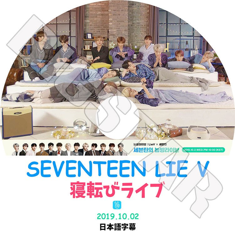 K-POP DVD/ SEVENTEEN 2019 寝転びライブ (2019.10.02)(日本語字幕あり)/セブンティーン セブチ エスクプス ウジ ミンギュ ホシ ウォヌ バーノン ディノ..