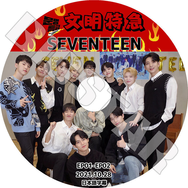 K-POP DVD/ SEVENTEEN 2021 文明特急(2021.10.28)(日本語字幕あり)/ セブンティーン セブチ エスクプス ウジ ミンギュ ホシ ウォヌ バーノン スングァン..