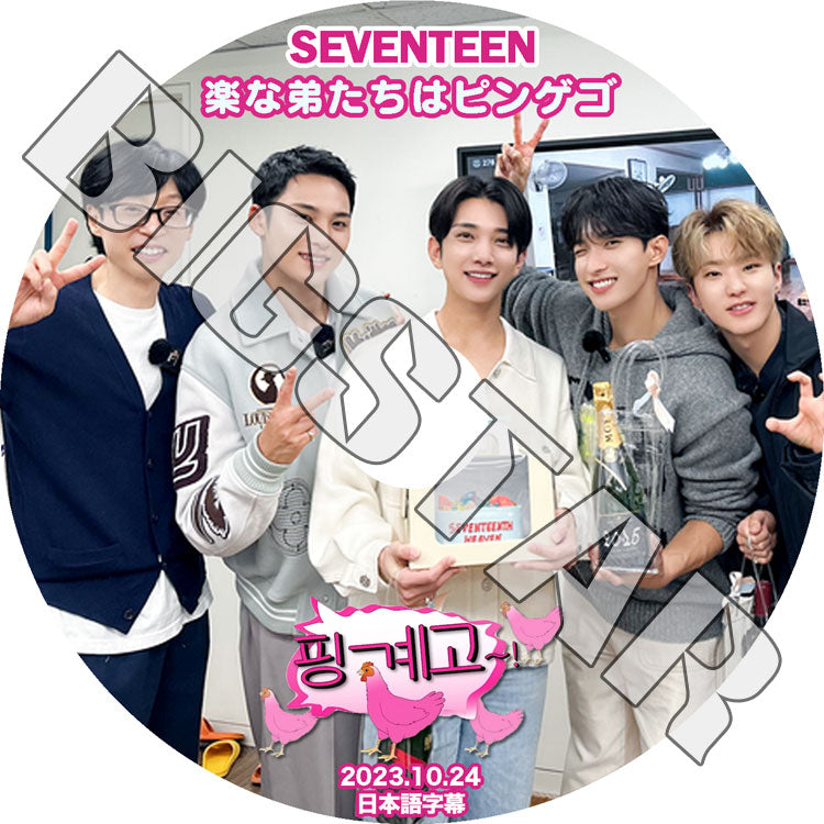 K-POP DVD/ SEVENTEEN 楽な弟たちはピンゲゴ #3 (2023.10.24) (日本語字幕あり)/ SEVENTEEN セブンティーン セブチ KPOP DVD
