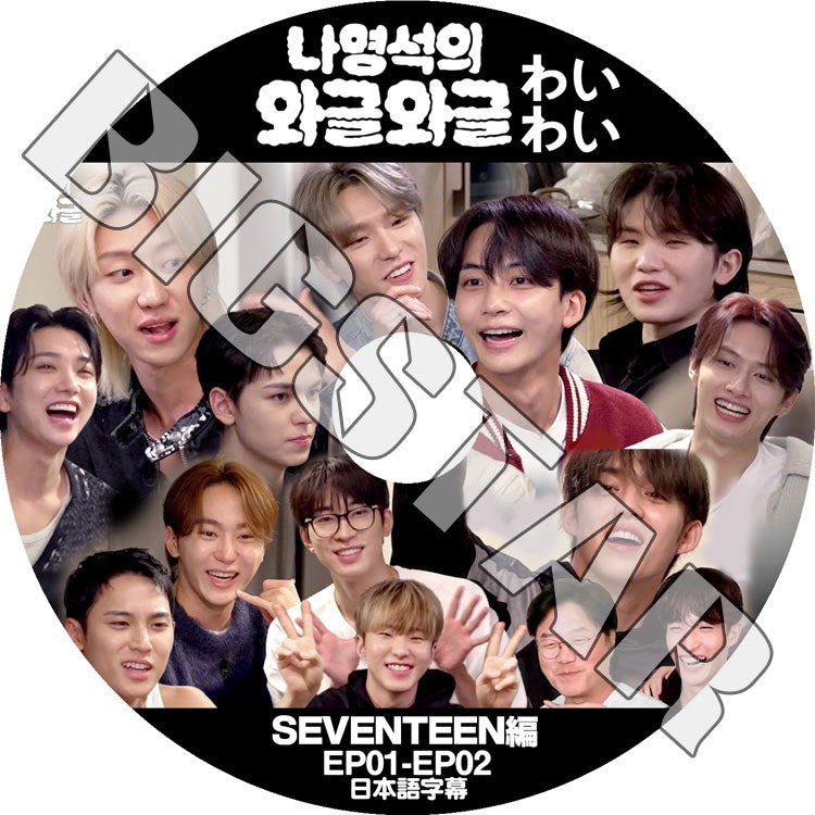K-POP DVD/ SEVENTEEN わいわい (EP01-EP02) (日本語字幕あり)/ SEVENTEEN セブンティーン セブチ KPOP DVD