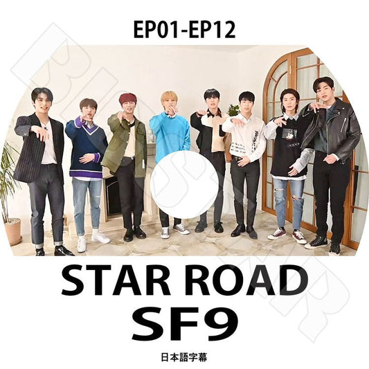K-POP DVD/ SF9 STAR ROAD (EP01-EP12)(日本語字幕あり)／SF9 ヨンビン インソン ジェユン ダウォン ジュホ ロウン テヤン フィヨン チャニ KPOP DVD