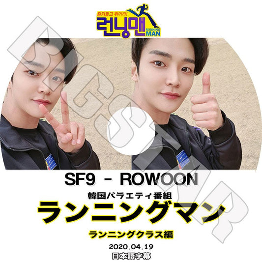 K-POP DVD/ SF9 ROWOON ラニングマン (2020.04.19)(日本語字幕あり)/ SF9 ロウン KPOP DVD