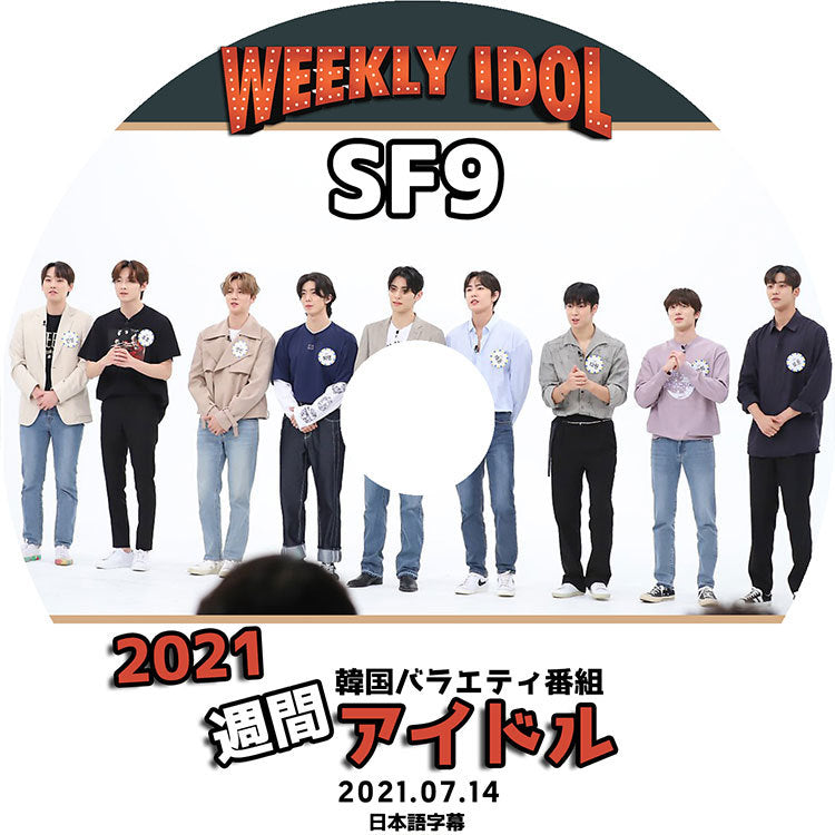 K-POP DVD/ SF9 2021 週間アイドル(2021.07.14)(日本語字幕あり)/ エスエフナイン ヨンビン インソン ジェユン ダウォン ジュホ ロウン テヤン フィヨン チャニ