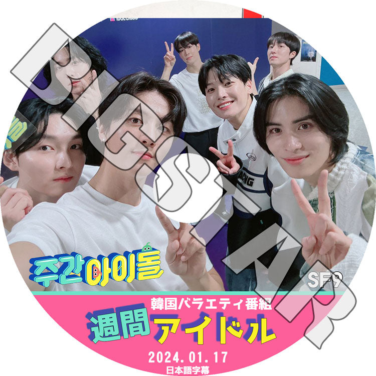 K-POP DVD/ SF9 週間アイドル (2024.01.17) (日本語字幕あり)/ SF9 エスエフナイン YOUNGBIN ヨンビン INSEONG インソン JAEYOON ジェユン..