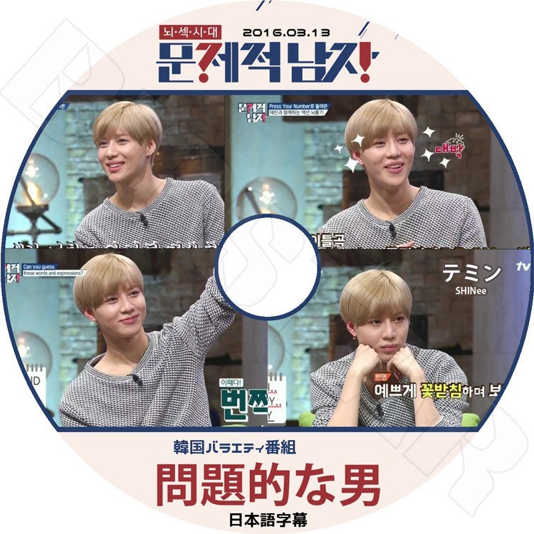 K-POP DVD/ SHINee TAEMIN 問題的な男(2016.03.13)(日本語字幕あり)/シャイニー テミン KPOP