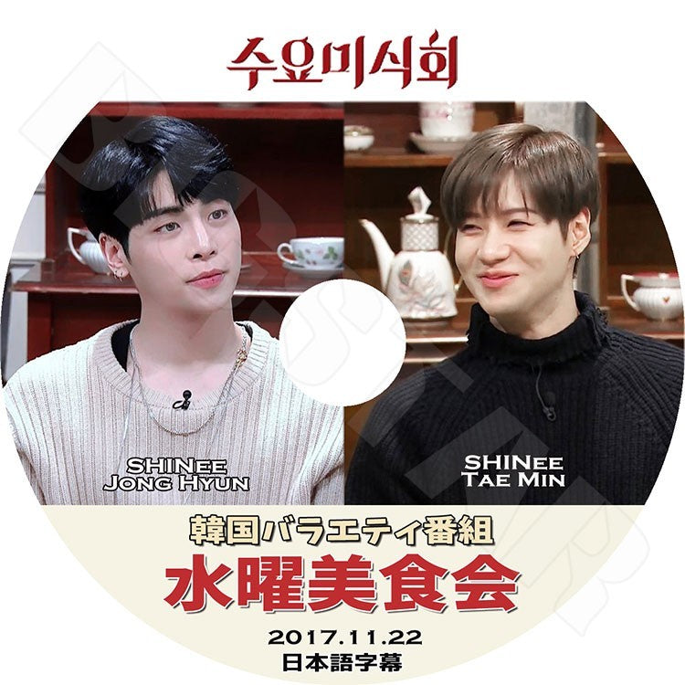 K-POP DVD/ SHINee 水曜美食会 テミン ジョンヒョン (2017.11.22)(日本語字幕あり)/SHINee シャイニー ジョンヒョン Jong Hyun テミン TaeMin KPOP DVD