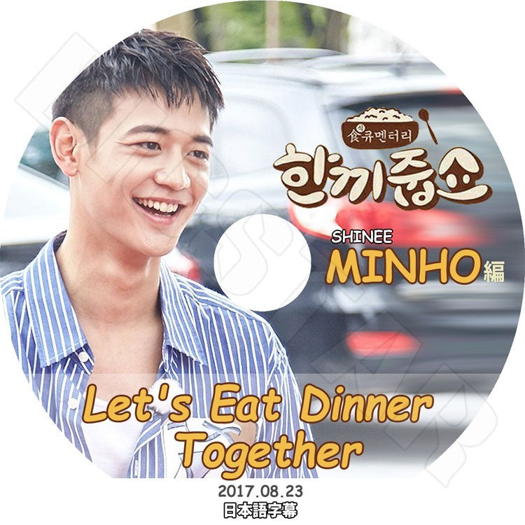 K-POP DVD/ SHINee ミンホ 一食ください (2017.08.23)(日本語字幕あり)/SHINee シャイニー Minho KPOP DVD